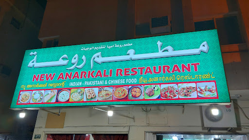 New Anarkali Restaurant
