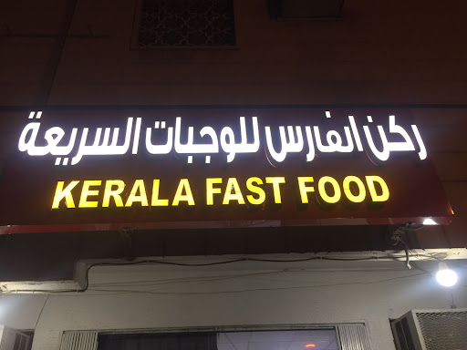 مطعم صمد العراقي الرياض