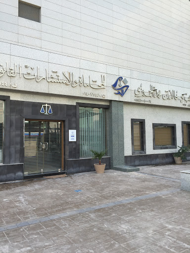 مكتب د. خالد بن محمد الحميزي للمحاماة و الاستشارات القانونية
