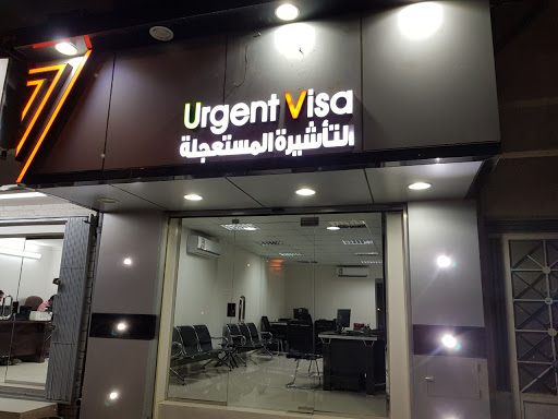 URGENT VISA تأشيرة مستعجله