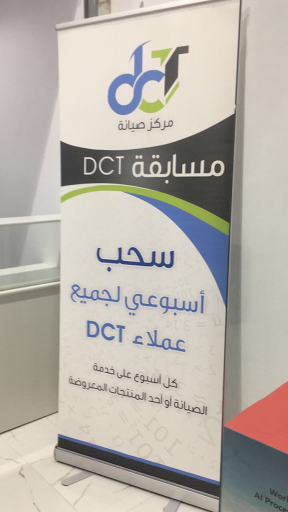 مركز DCT للصيانة الجوالات الهواتف الموبيلات ( الاتصلات )