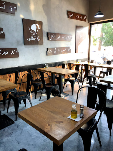 مطعم أبو غسان