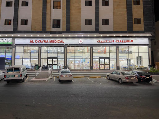 العيينة الطبية الرياض - Aloyayna Medical - Riyad