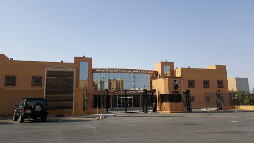 مركز الأمير ناصر بن عبدالعزيز للتوحد