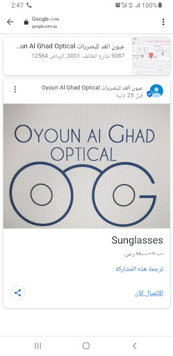 بصريات عيون الغد للبصريات Oyoun Al Ghad Optical