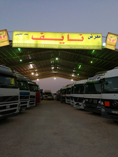 معرض نايف سعد العتيبي للسيارات