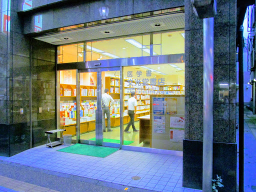文光堂書店