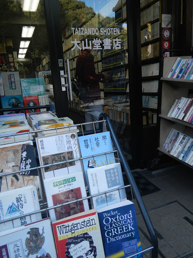 大山堂書店
