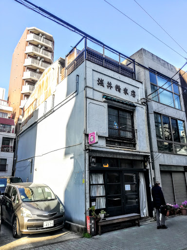 淺井精米店