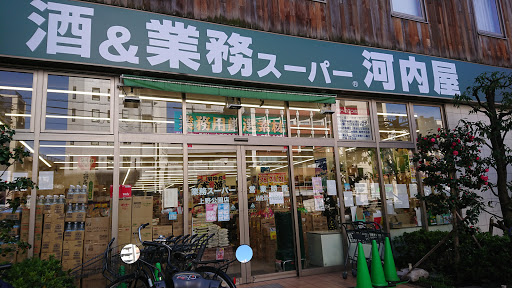 酒＆業務スーパー 河内屋酒販 上野公園店