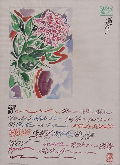 AMARANTOWA PEONIA, 1989