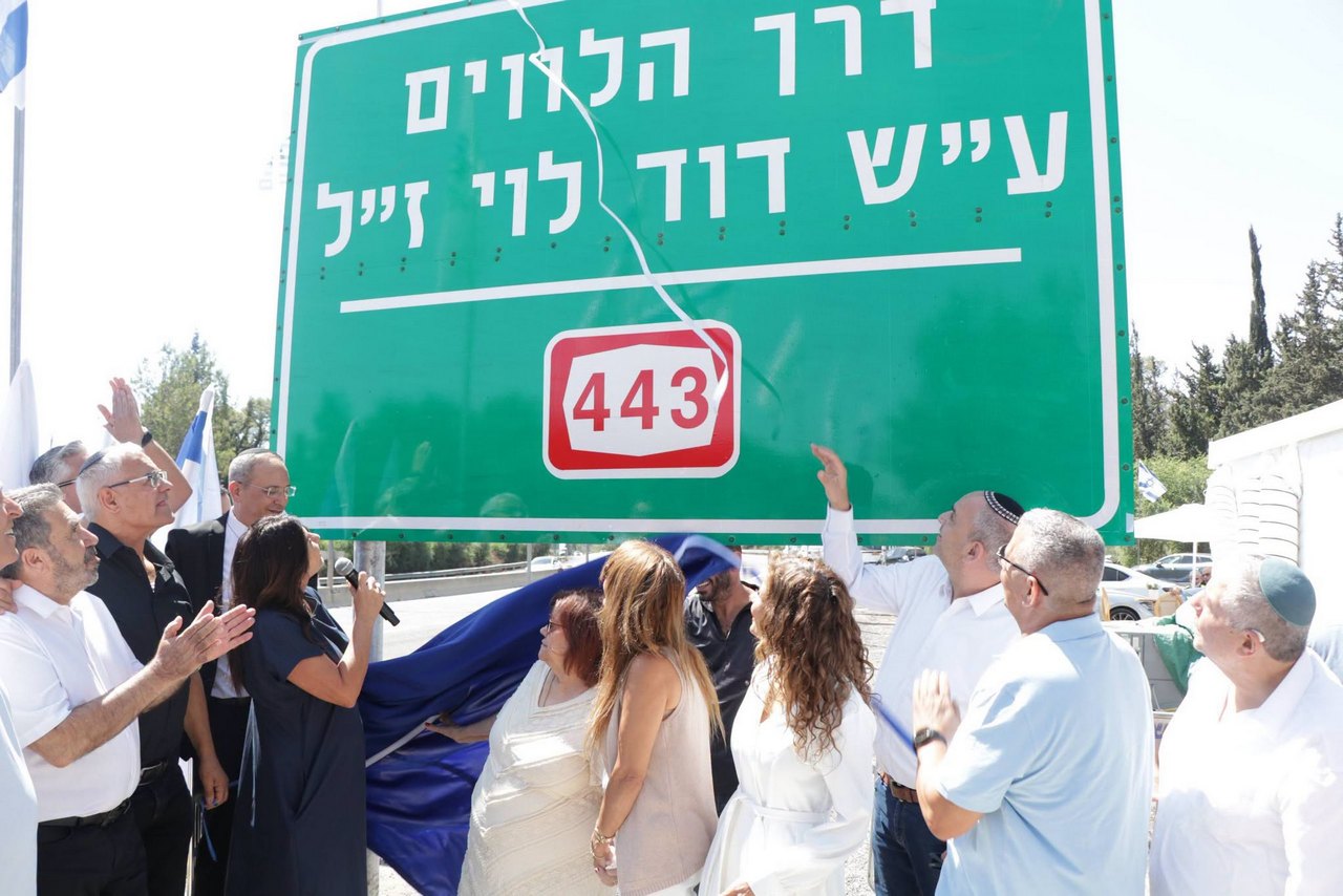 ראש העיר לוד והמכובדים מסירים את הלוט מעל השלט החדש