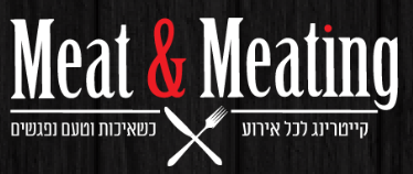 Meat&Meating - קייטרינג בשרי לאירועים