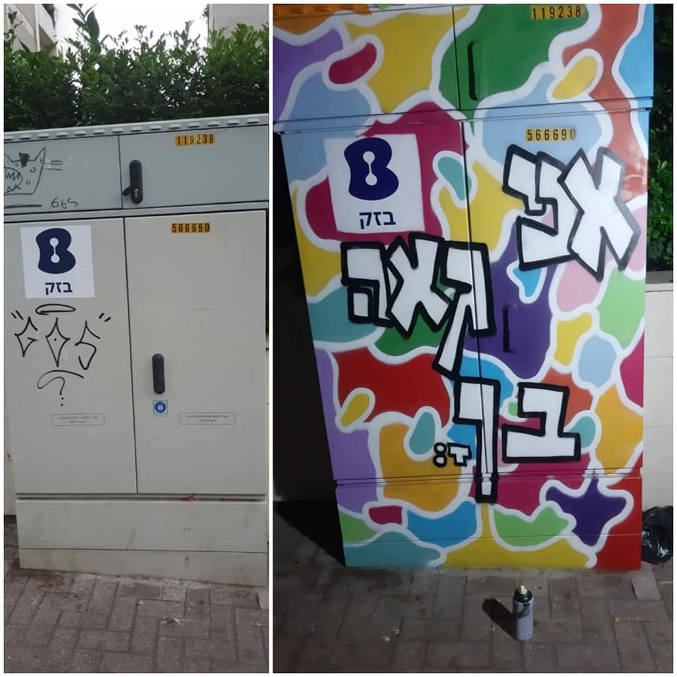 פעילות קיץ יצירתית של בני הנוער בגבעתיים- סדנת ציורי קיר על ארונות "בזק בעיר"