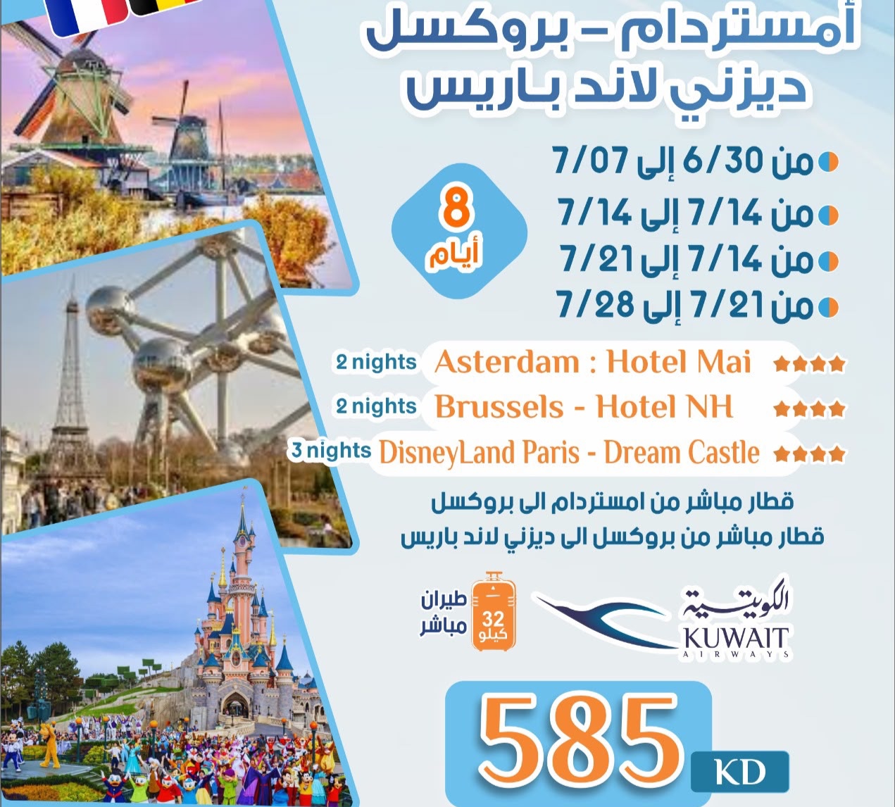 Amsterdam - Brussels - DisneyLand Paris