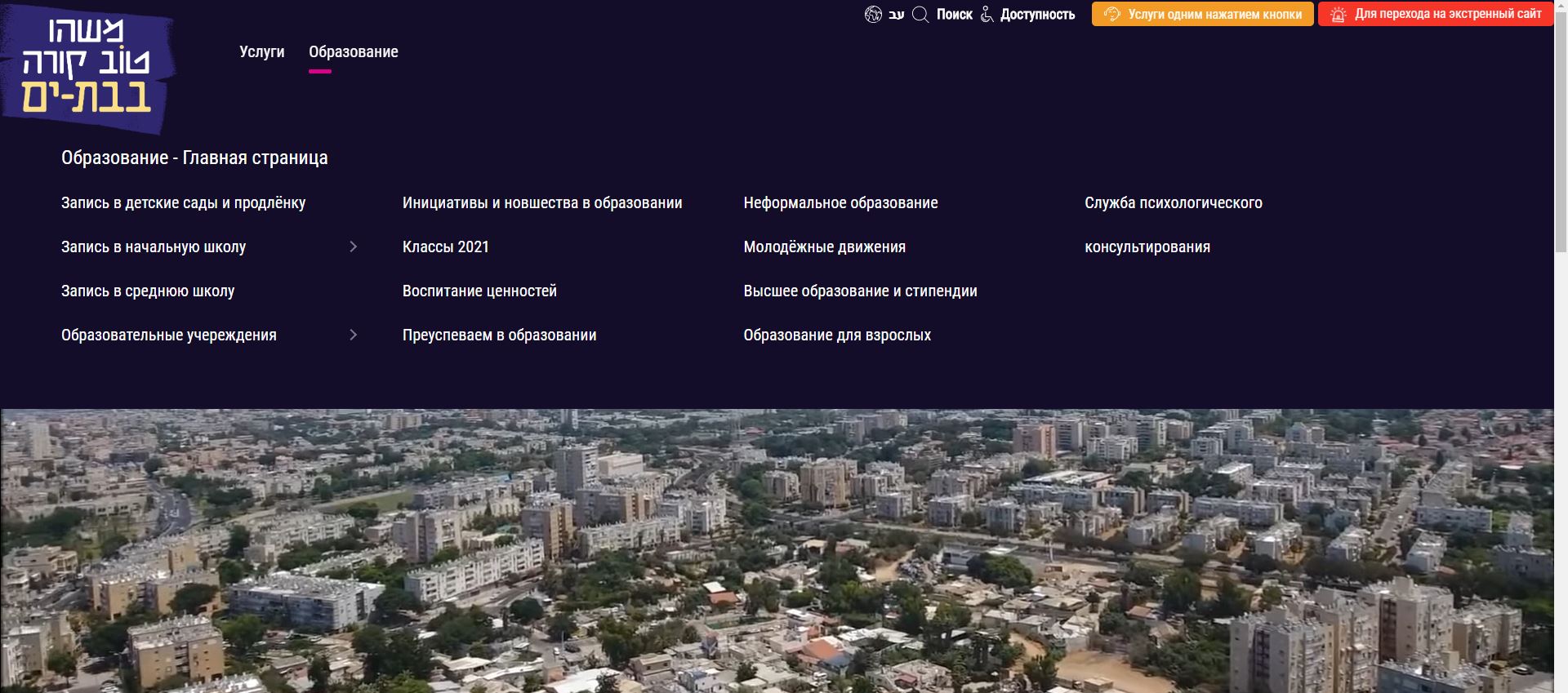 שירות עירוני לכולם: אתר עיריית בת-ים, עכשיו גם ברוסית