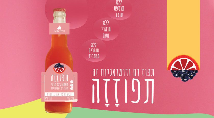 גייסו אומץ :  היזמים שמייצרים את מותג המשקאות הקלים העצמאי הראשון בישראל
