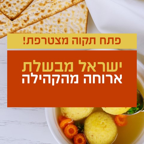 פתח תקוה מצטרפת למיזם "ישראל מבשלת ארוחה"