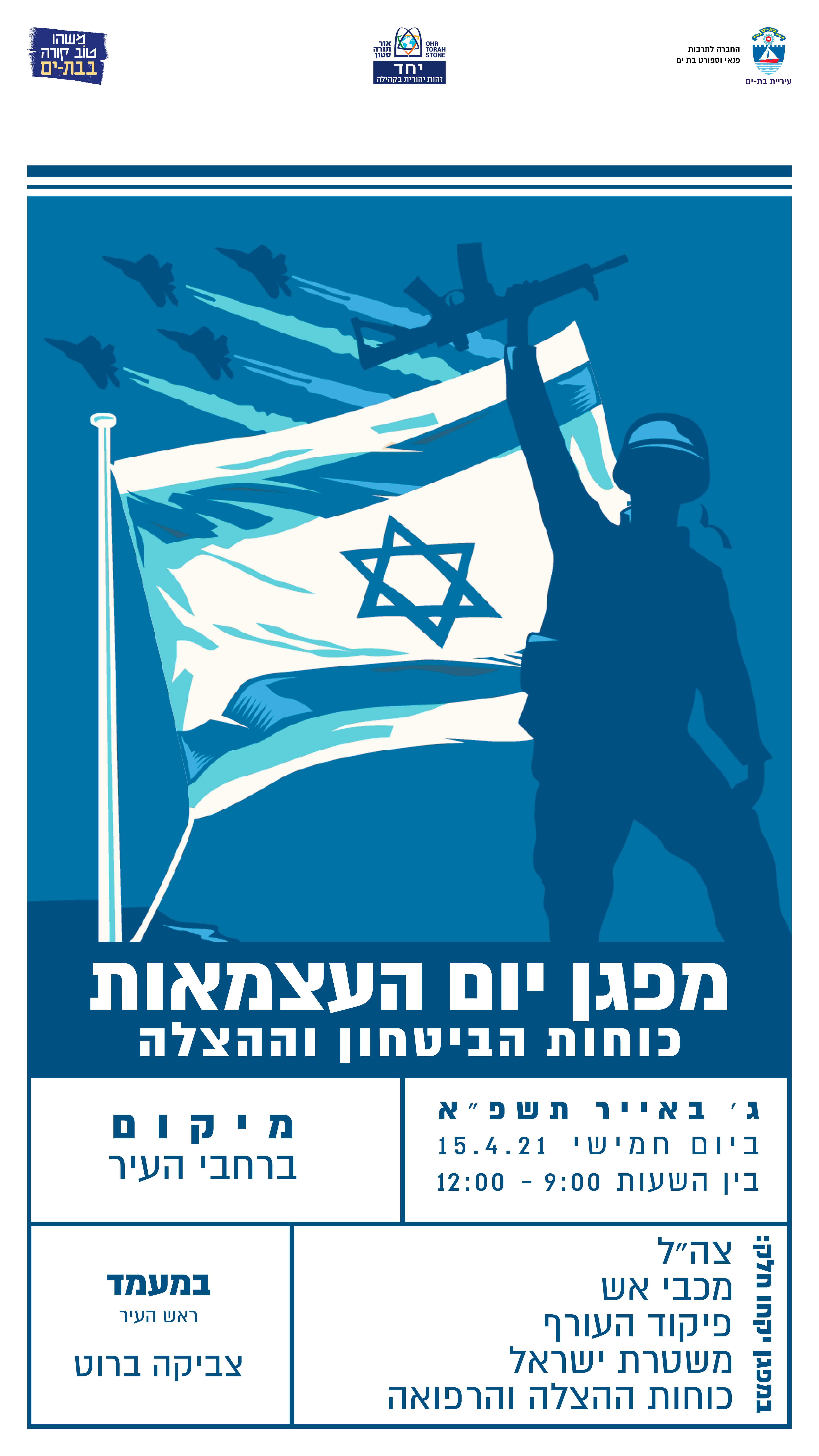 חגיגות יום העצמאות ה-73 למדינת ישראל בבת-ים