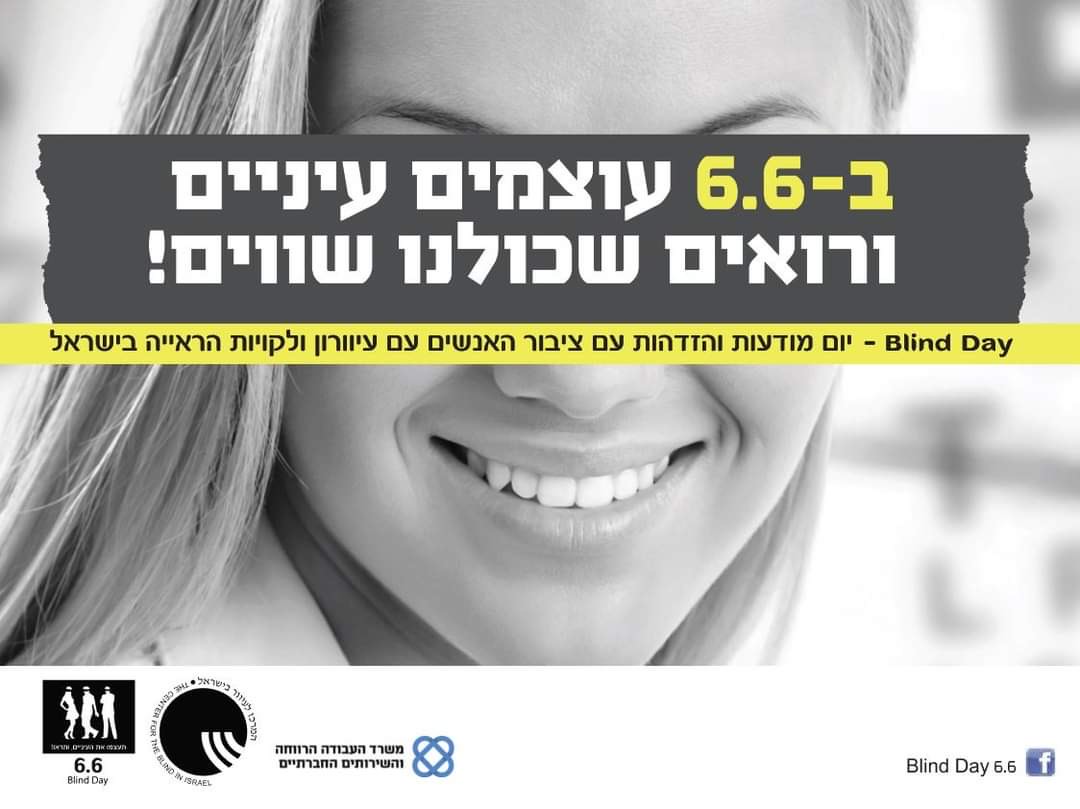 הבליינד דיי 6.6 (Blind Day), יום ההזדהות והמודעות לאנשים עם עיוורון ולקויות ראייה בישראל, צוין היום (א') ע"י המרכז לעיוור בישראל בפעם האחת עשרה