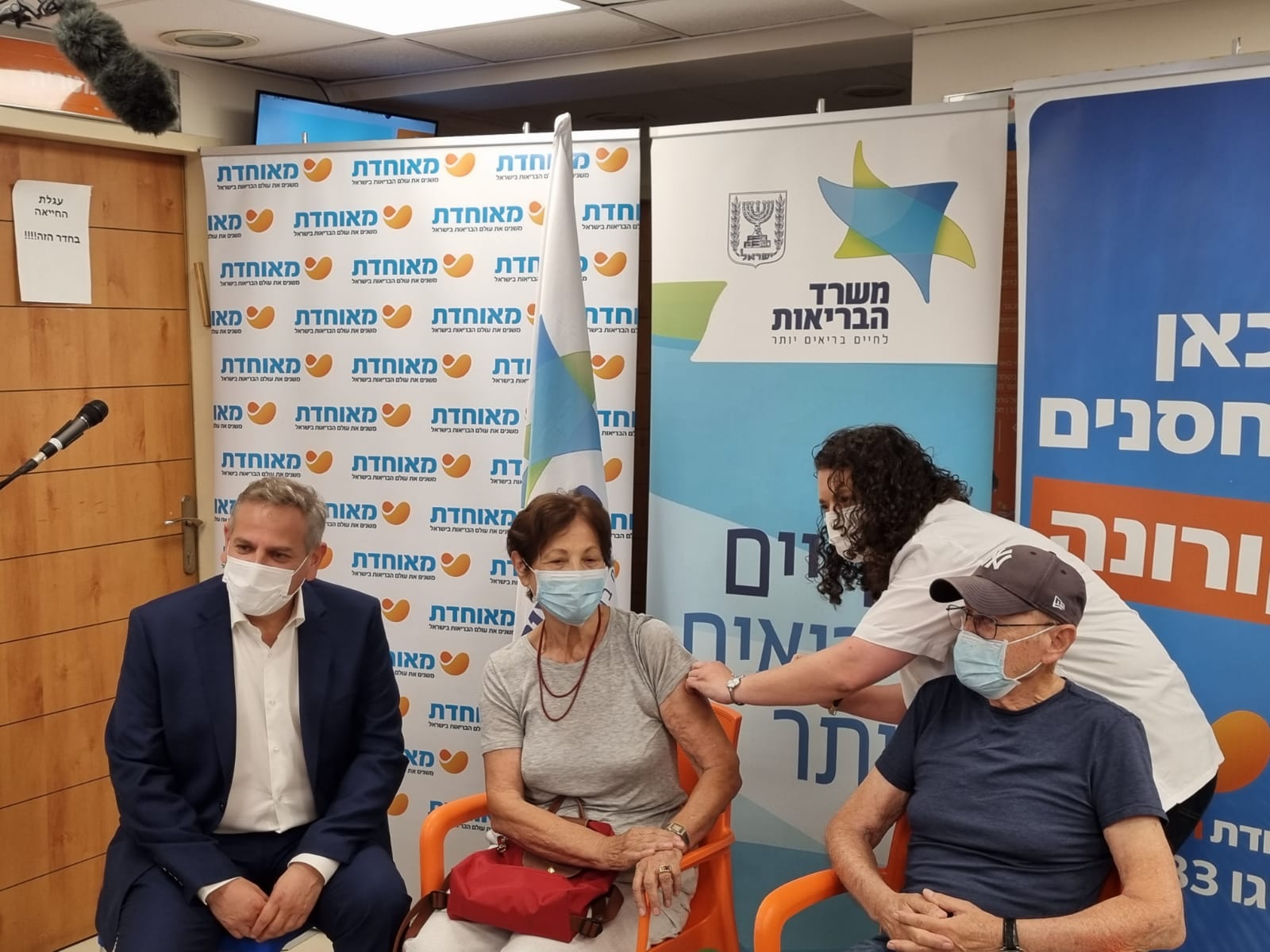 שר הבריאות ניצן הורוביץ התלווה אל הוריו לקבלת החיסון השלישי במרפאת מאוחדת בתל אביב