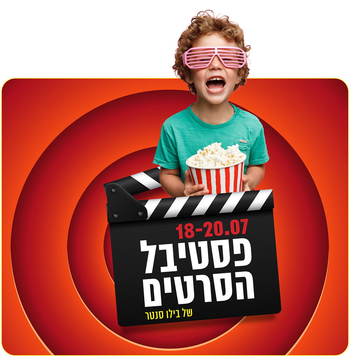 'פסטיבל סרטים' ראשון מסוגו בישראל יפתח  לילדים ובני נוער למשך 3 ימים