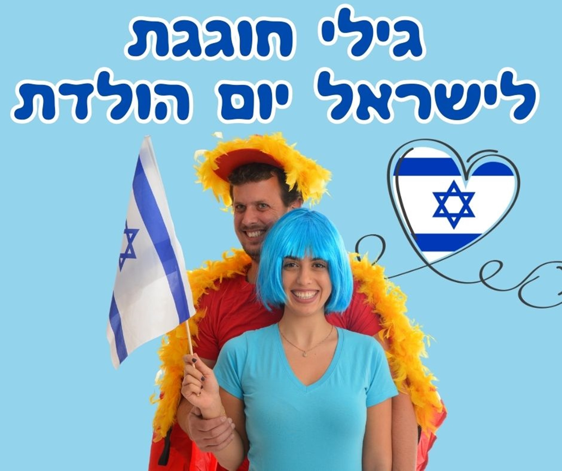 אביב כחול לבן בעופר קניותר: מגוון הופעות, הצגות, ופעילויות לכל המשפחה לרגל יום העצמאות ה 76 למדינה ישראל