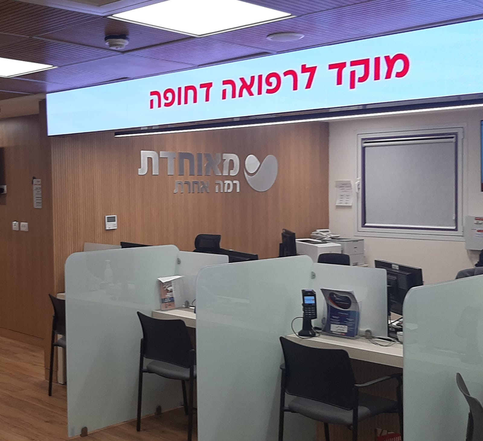 בשורה לתושבי פתח תקוה והסביבה: מוקד חדש לרפואה דחופה של מאוחדת נפתח בעיר