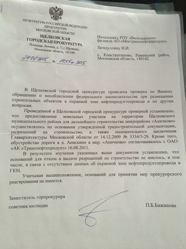 ответ прокуратуры