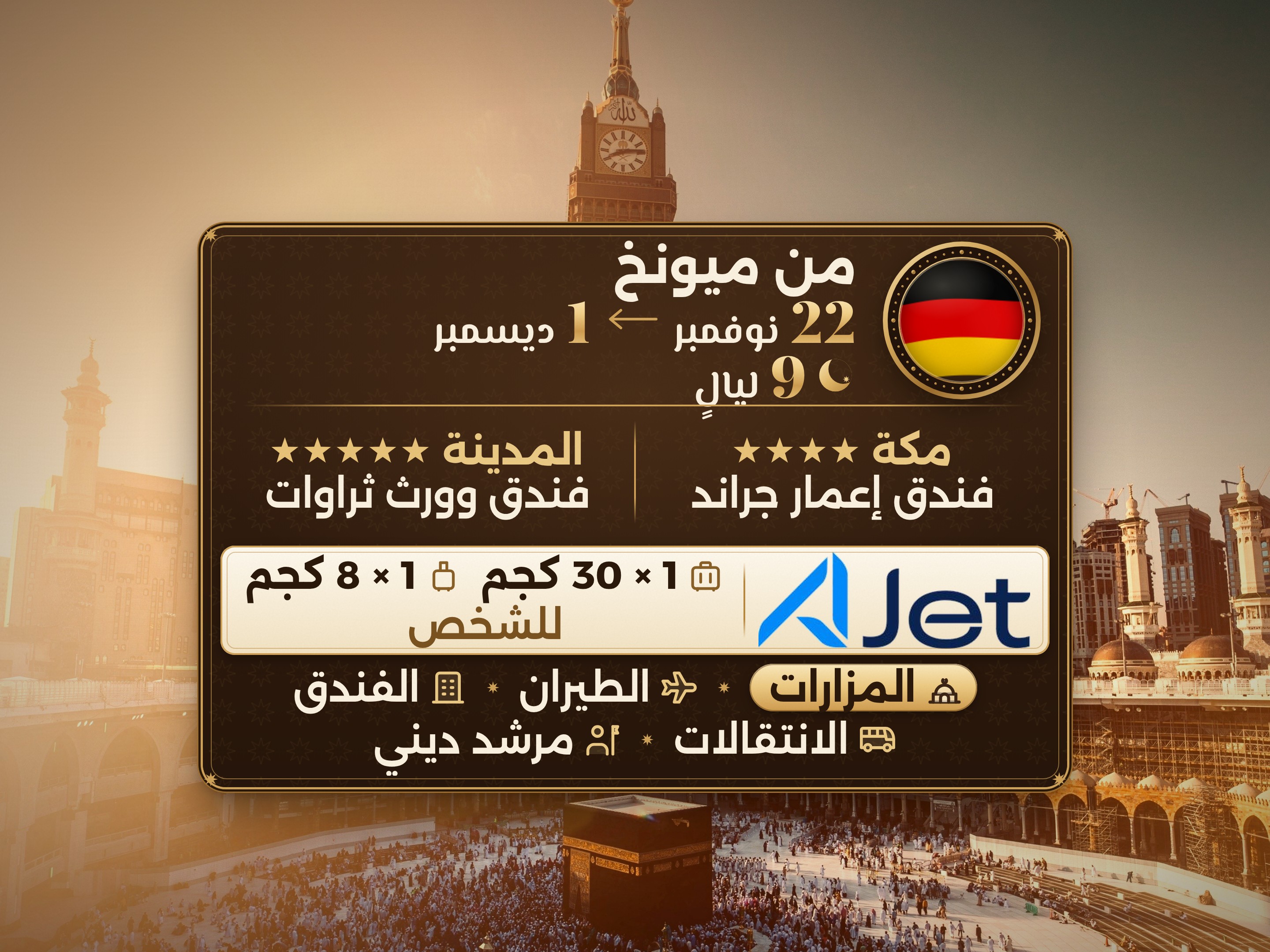 باقة العمرة 11 يومًا من ميونيخ، ثروات في المدينة وعمارة جراند مكة, مكة – Umrah Express – 1