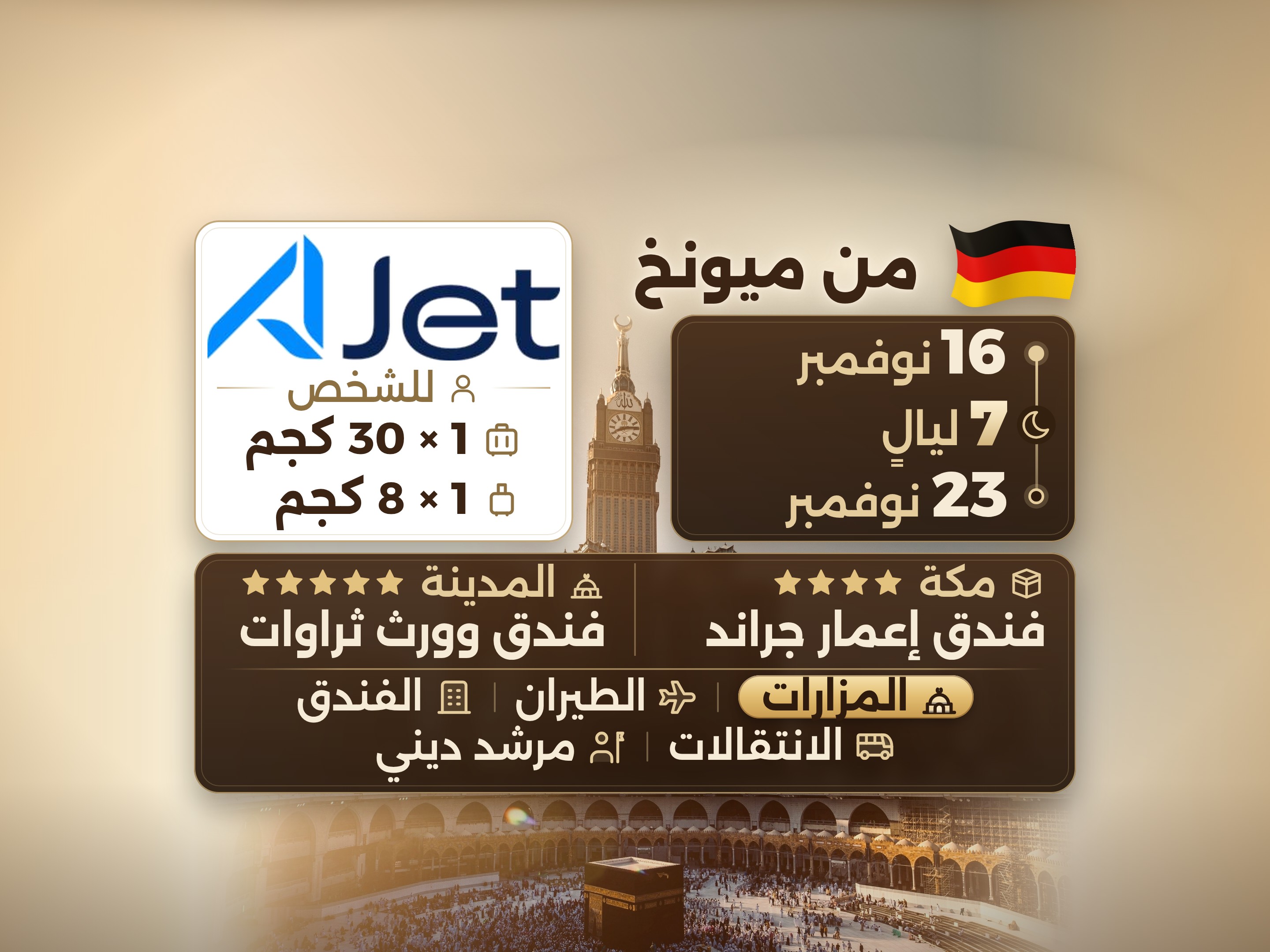 باقة العمرة لمدة 9 أيام من ميونخ، ثروات وورث المدينة ومكة إيمار جراند, مكة – Umrah Express – 1