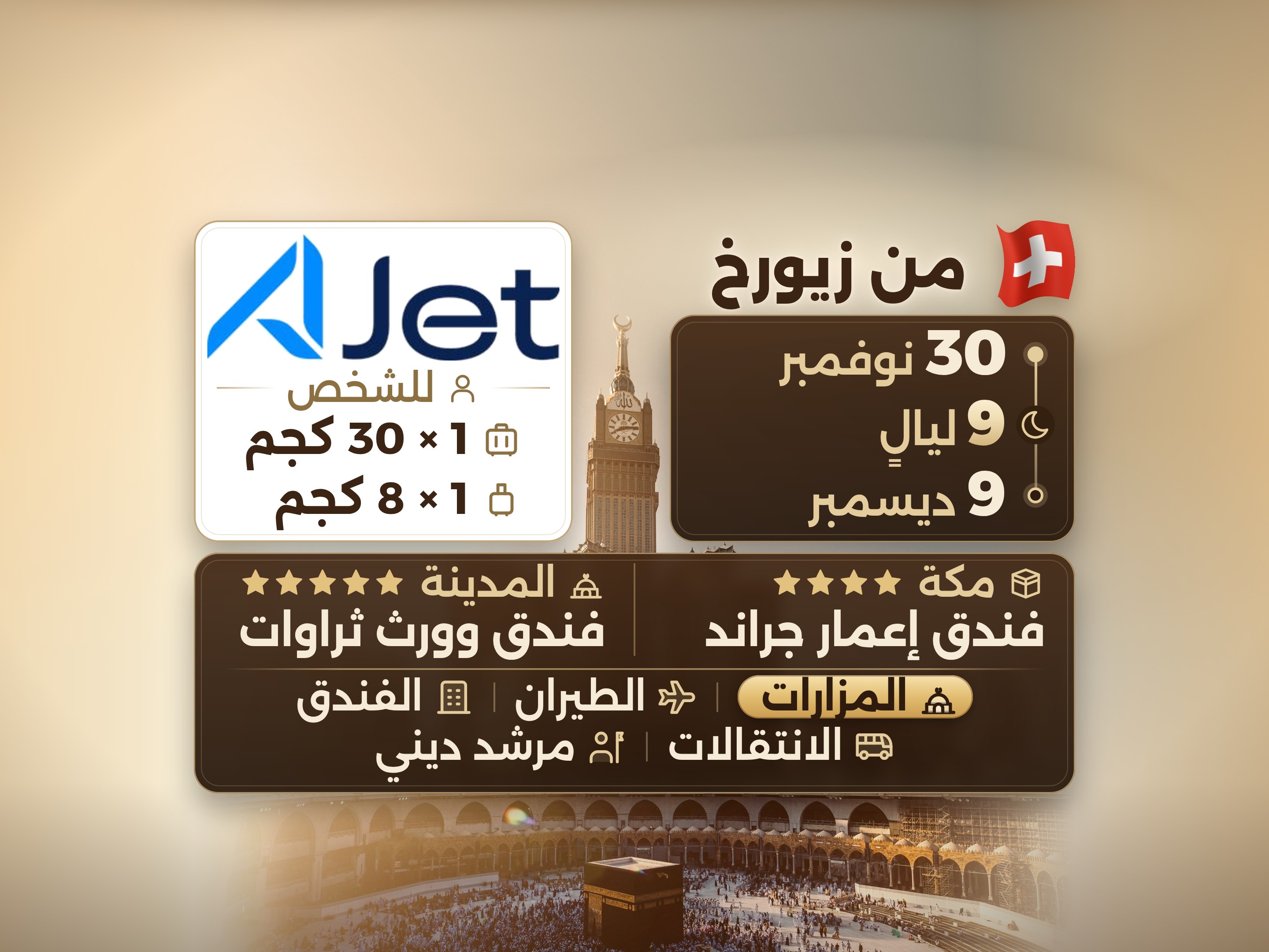 باقة العمرة 11 يومًا من زيورخ، ثروات وورث المدينة ومكة إمار جراند, مكة – Umrah Express – 1