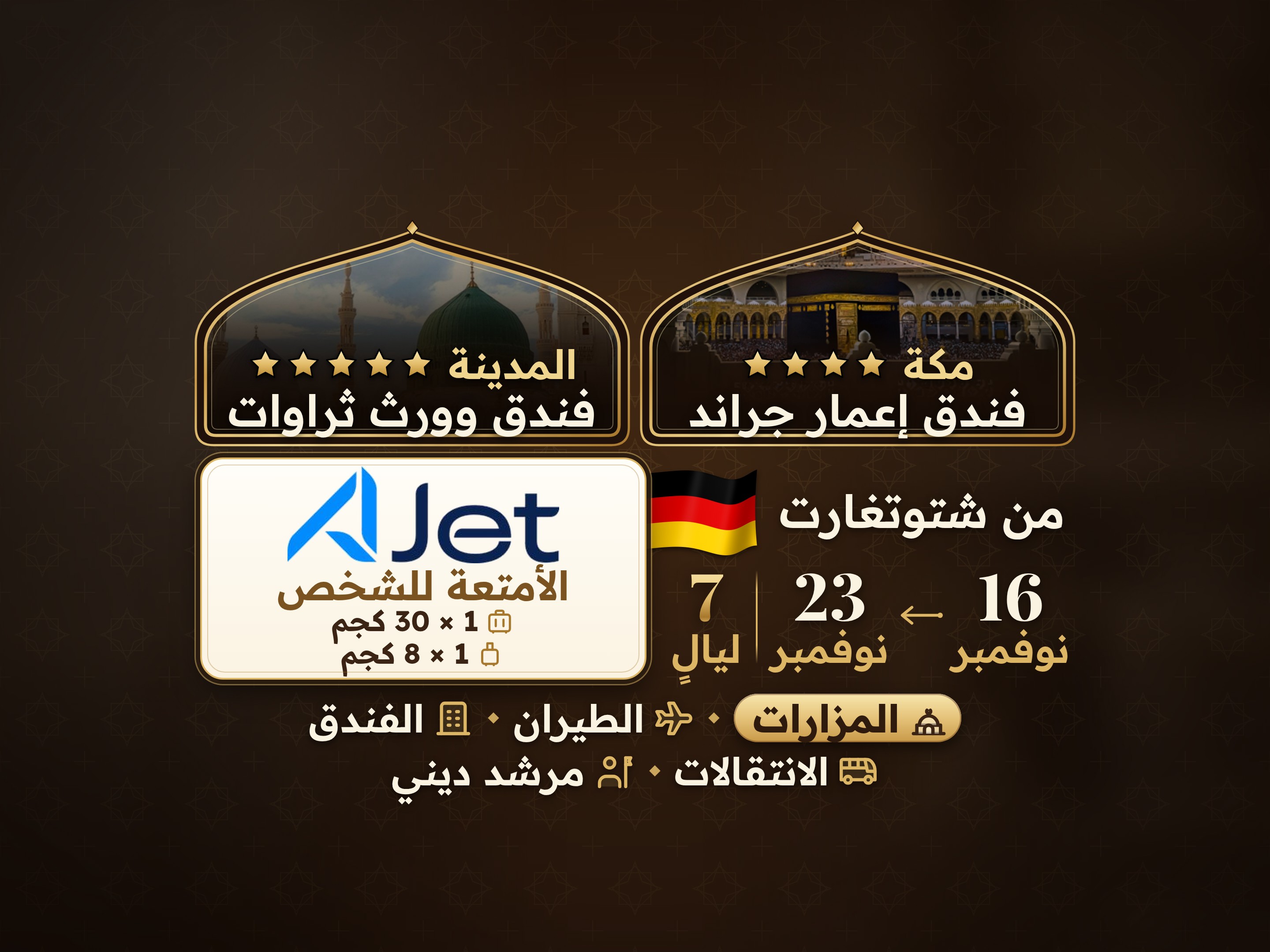 باقة العمرة لمدة 9 أيام من ستوتغارت، ثروات وورث المدينة ومكة إيمار جراند, مكة – Umrah Express – 1