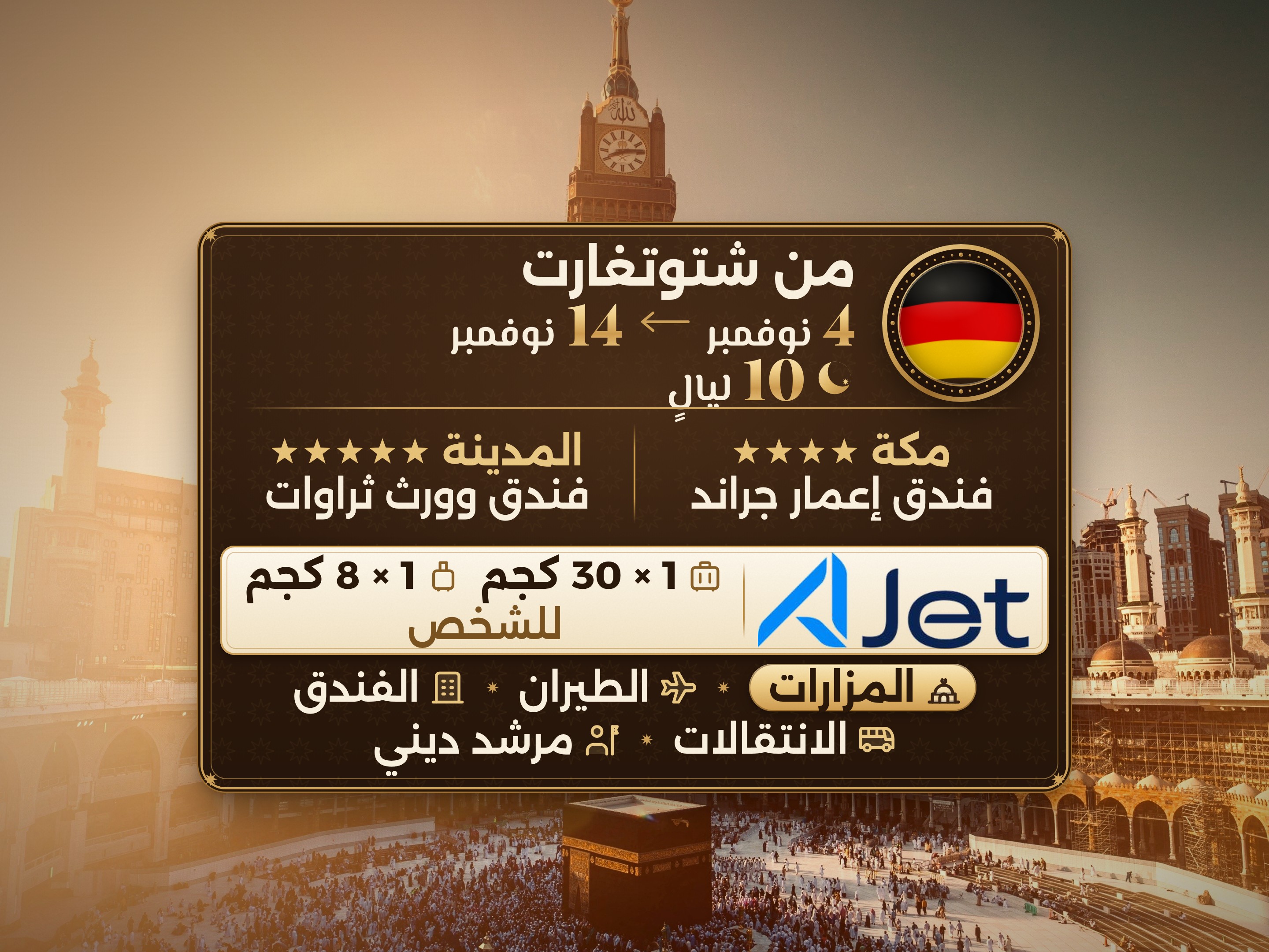 باقة العمرة 12 يومًا من ستوتغارت، إيمار غراند مكة والثروات وورث المدينة, مكة – Umrah Express – 1