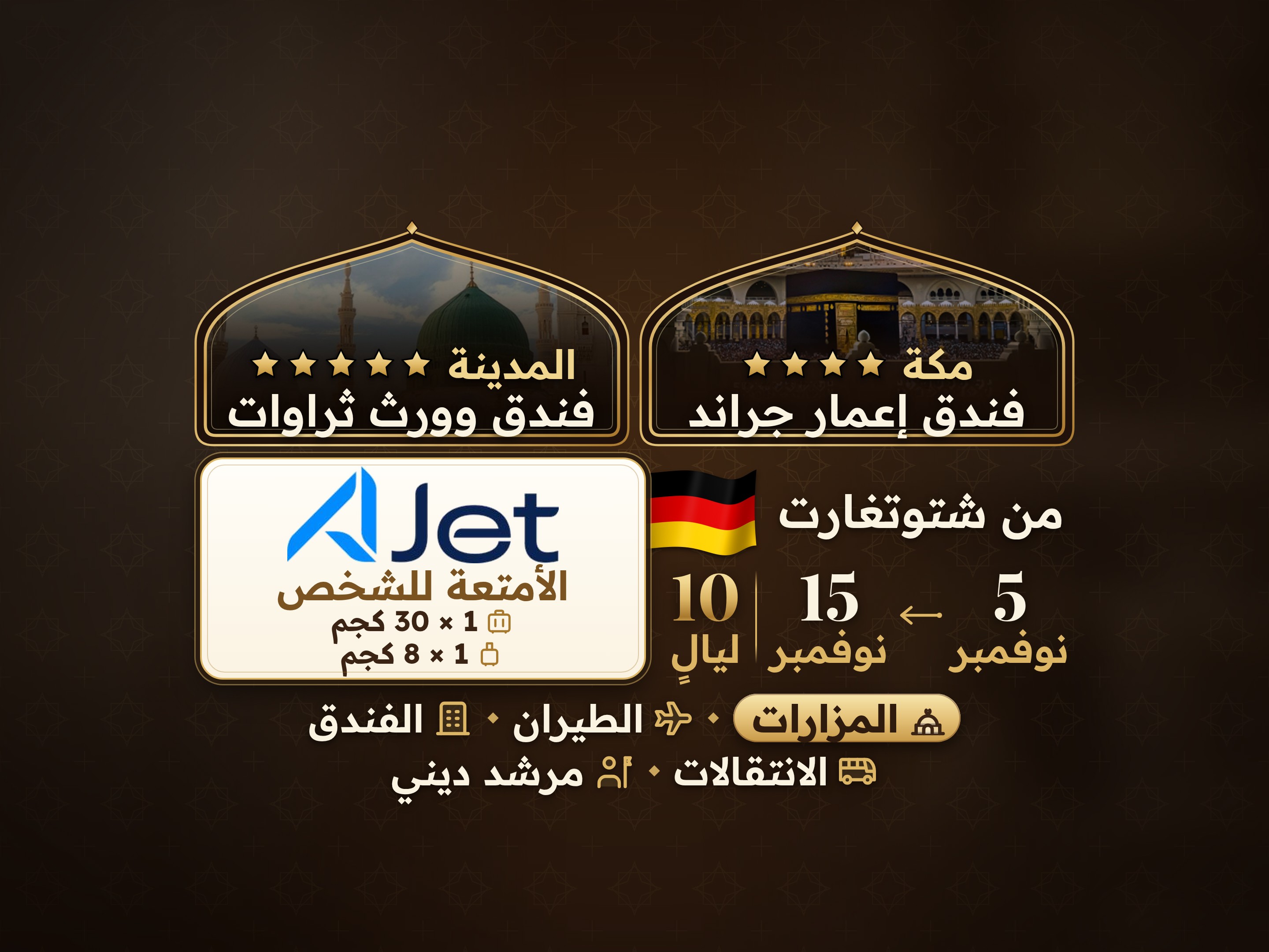 باقة العمرة 12 يومًا من ستوتغارت، ثروات ورث المدينة ومكة إيمار جراند مكة, مكة – Umrah Express – 1