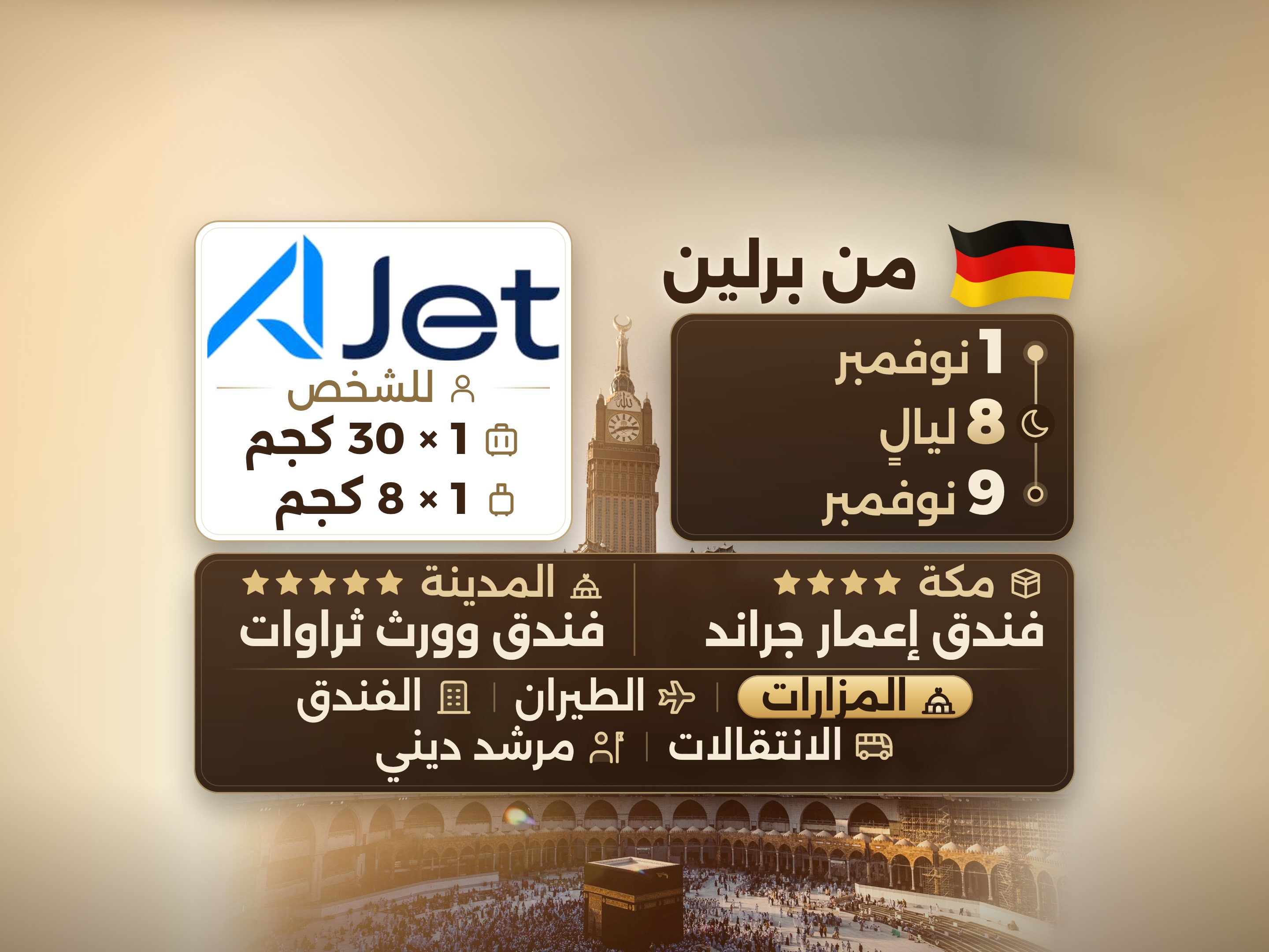 باقة العمرة 10 أيام من برلين، ثروات ورث المدينة ومكة إعمار جراند, مكة – Umrah Express – 1