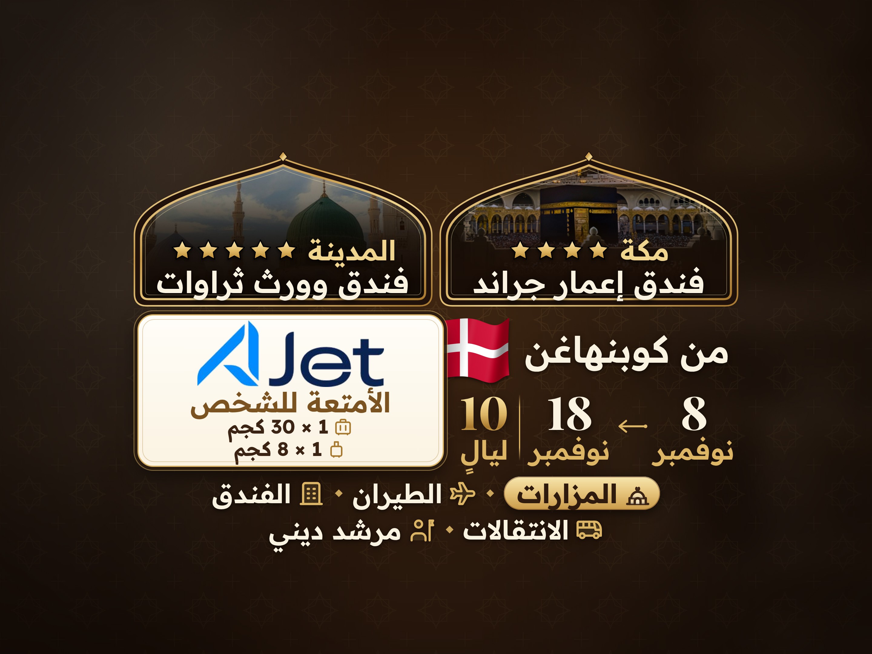 باقة العمرة 12 يومًا من كوبنهاغن، ثروات وورث المدينة ومكة إمار غراند, مكة – Umrah Express – 1