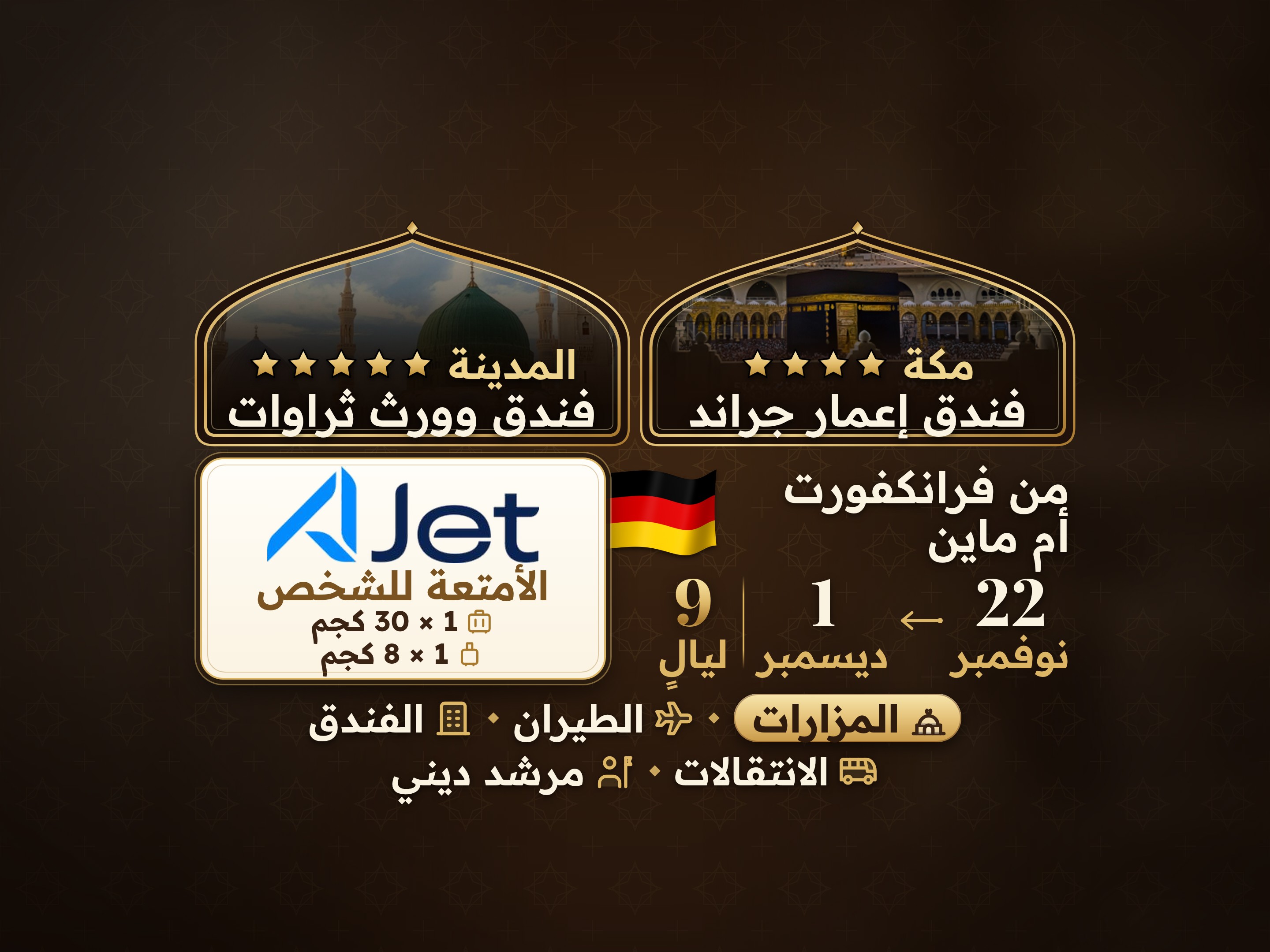 باقة العمرة 11 يومًا من فرانكفورت، ثروات ورث المدينة ومكة إمار غراند, مكة – Umrah Express – 1