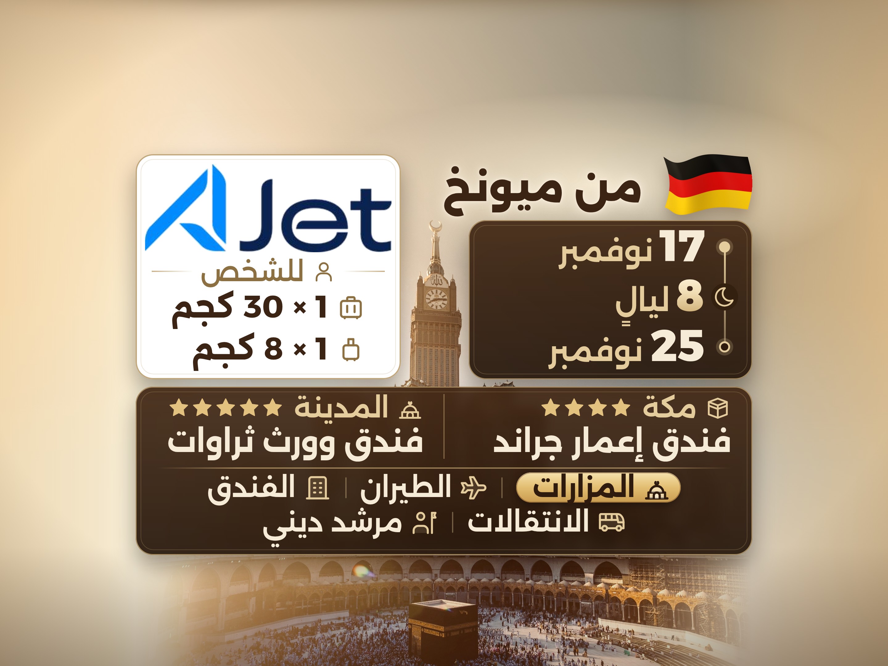باقة العمرة 10 أيام من ميونخ، ثروات ورث المدينة، وإعمار جراند مكة, مكة – Umrah Express – 1