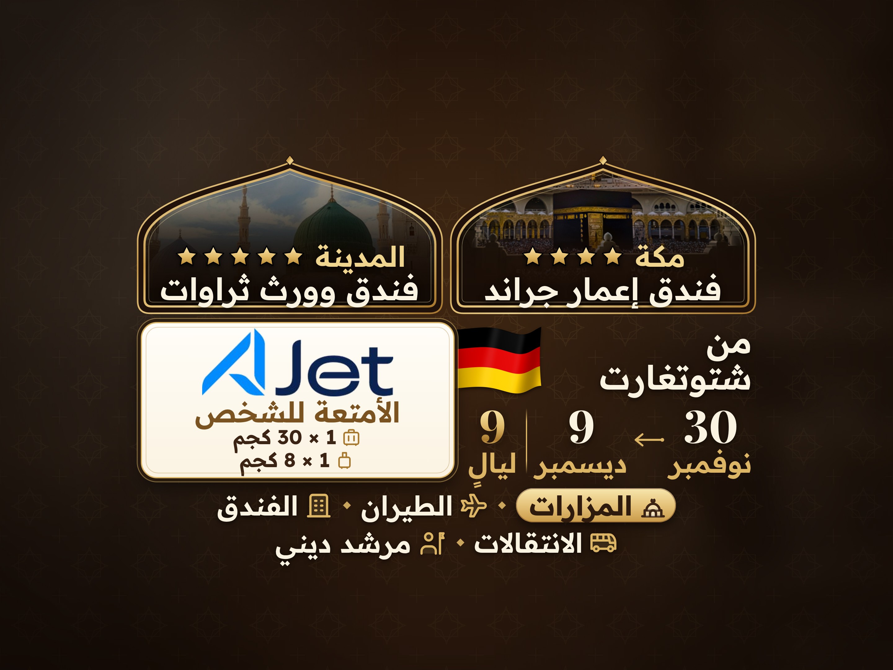 باقة العمرة 11 يومًا من ستوتغارت، ثروات ورد في المدينة ومكة إيمار جراند, مكة – Umrah Express – 1