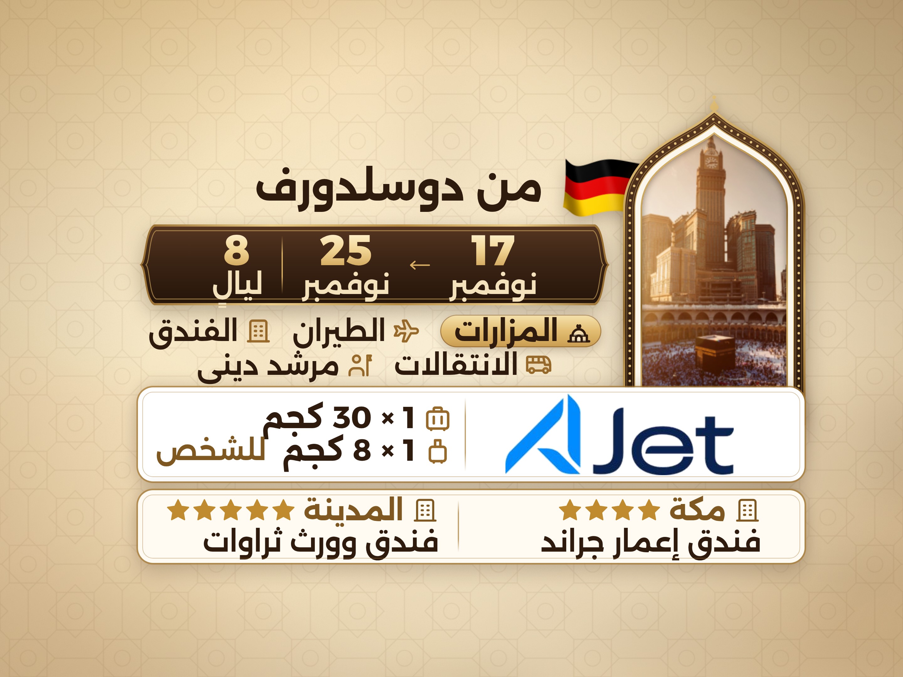 باقة العمرة لمدة 10 أيام من دوسلدورف، ثروات وورث المدينة وعمارة جراند مكة, مكة – Umrah Express – 1