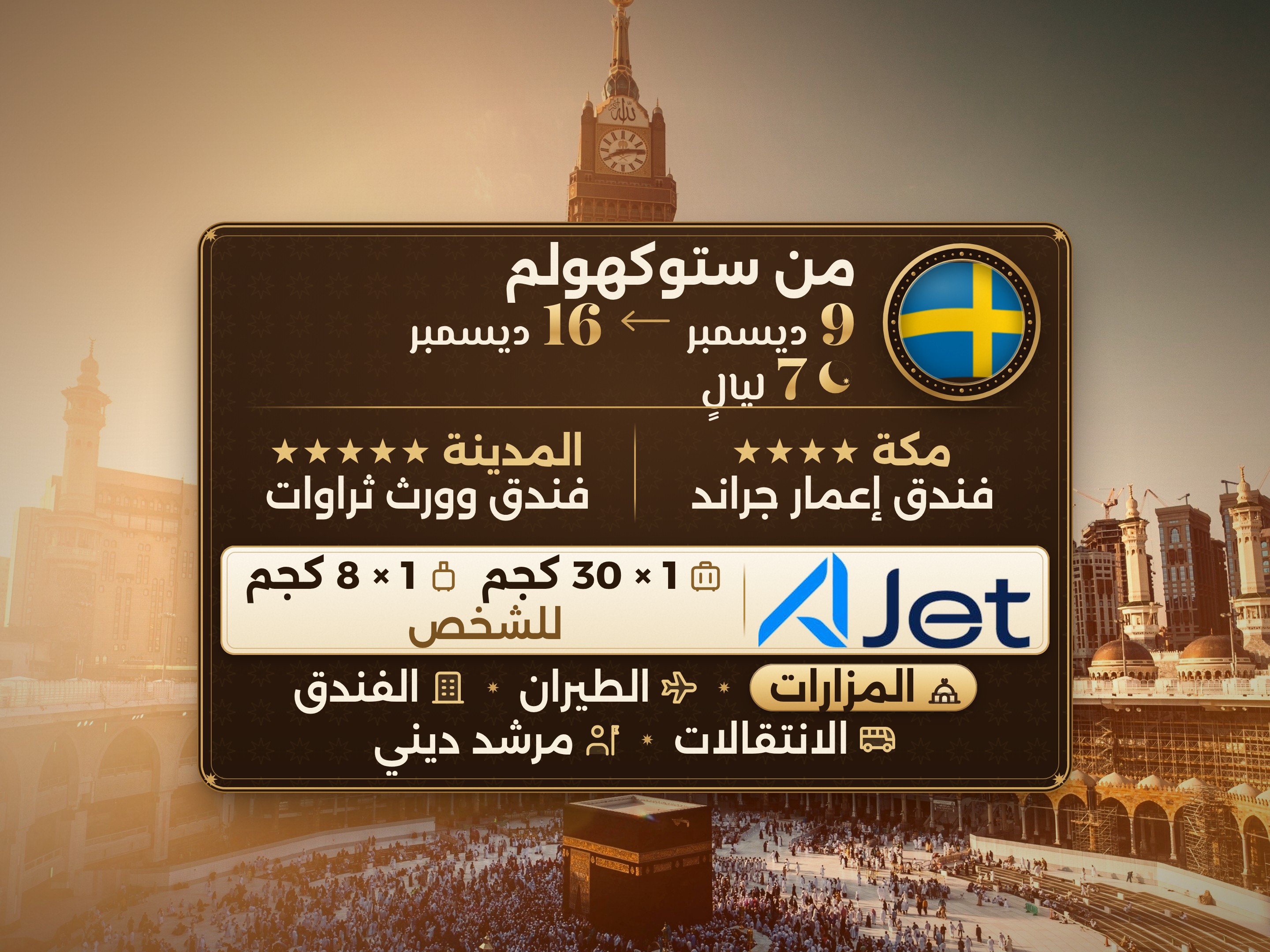 باقة العمرة لمدة 9 أيام من ستوكهولم، إمار جراند مكة وثروات المدينة, مكة – Umrah Express – 1