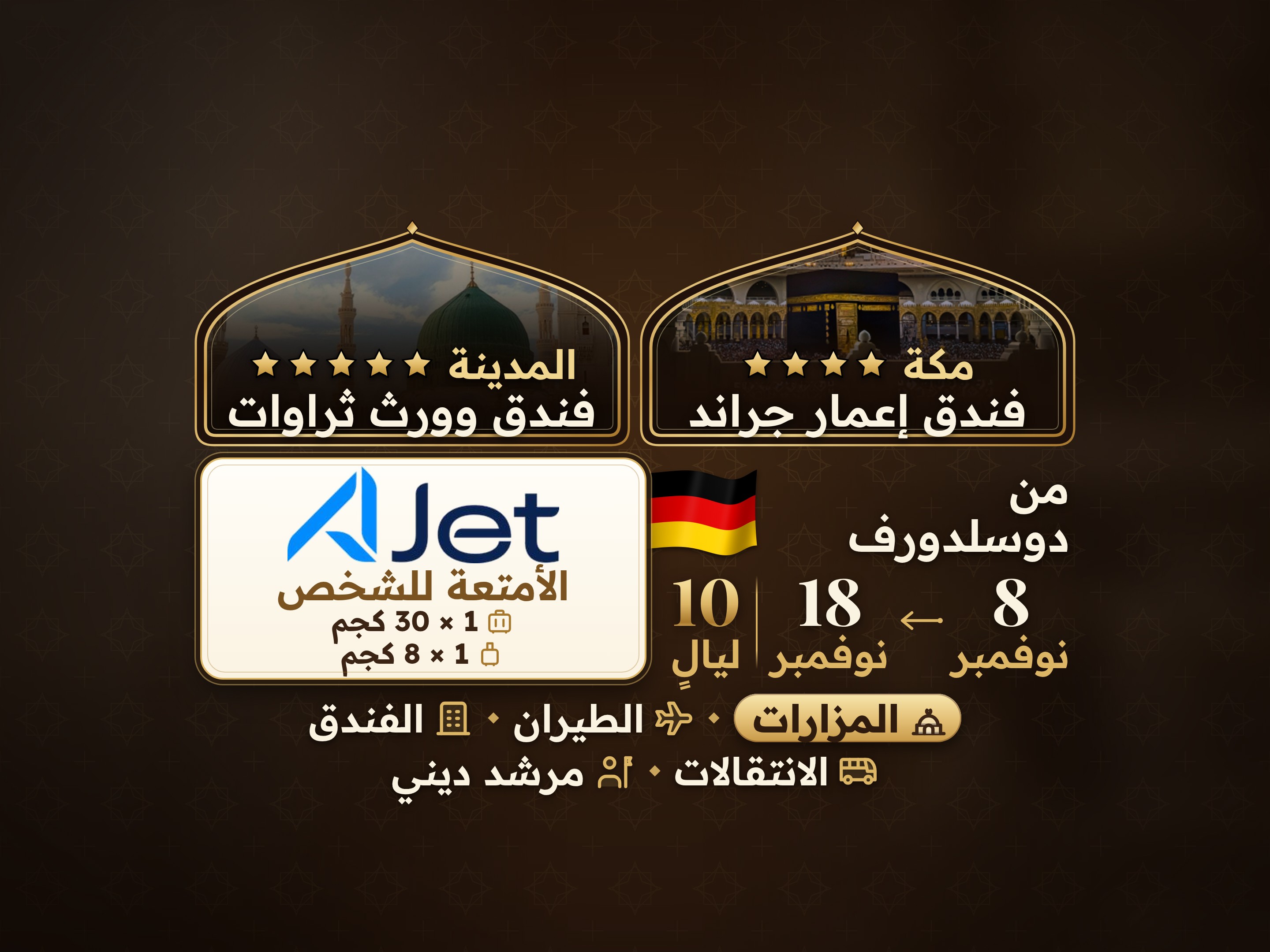 باقة العمرة 12 يومًا من دوسلدورف، ثروات وورث المدينة وعمّار جراند مكة, مكة – Umrah Express – 1