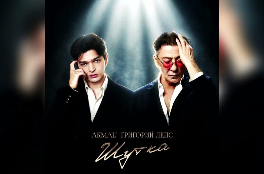  (VIDEO) „Pur și simplu, totul a fost o glumă!” Grigori Leps a lansat piesa „Шутка”. Fanii sunt convinși: E mesajul de adio pentru fosta iubită de 19 ani