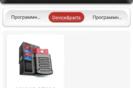 Autoparts, Equipment, Diagnostic device