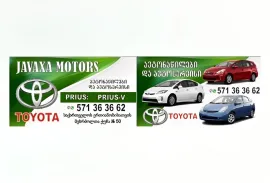 JAVAXA MOTOR ავტოსერვისი და ავტონაწილები