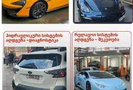 ავტომობილის სავალი ნაწილის სრული აღდგენა -შეკეთება 