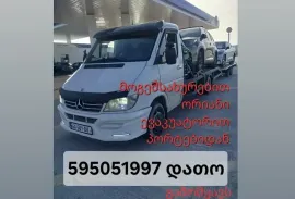 ევაკუატორით მომსახურეობა ტერმინალებიდან