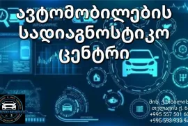 ბოლით შემოწმება დიაგნოსტიკა