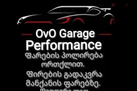 ფარების პოლირება ორთქლით - OvO Garage Performance